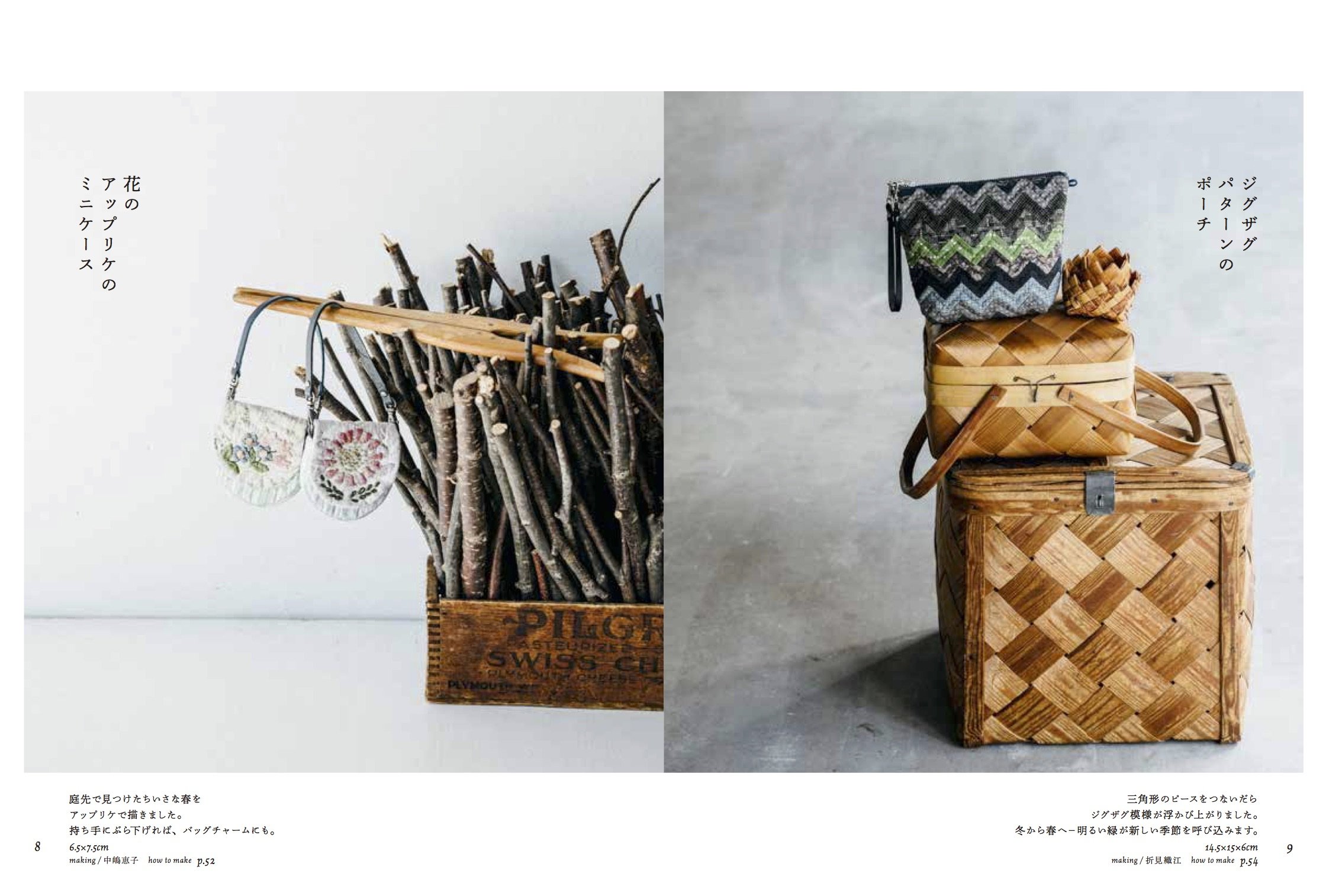 斉藤謠子&キルトパーティ 私たちが好きなキルトのバッグとポーチ - watashitachi ga sukina kiruto no baggu to pouchi