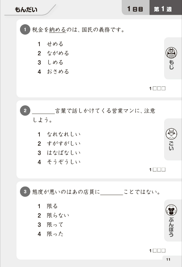 新にほんご500 問 n1 shin nihongo 500 mon n1