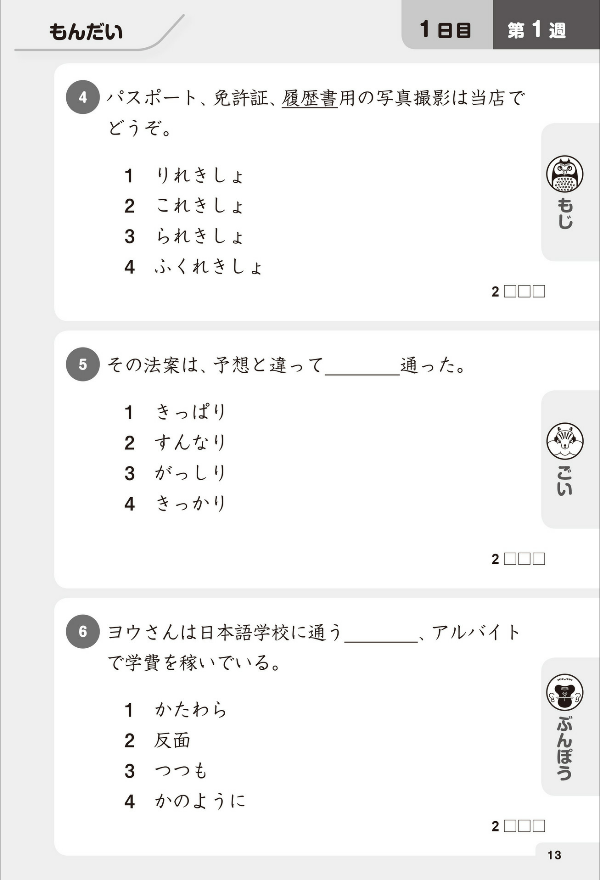 新にほんご500 問 n1 shin nihongo 500 mon n1