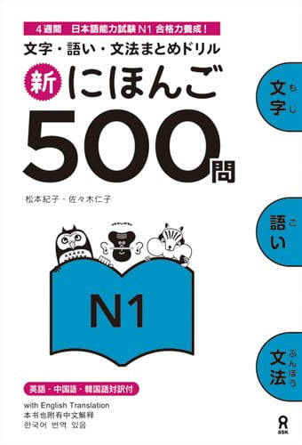 新にほんご500 問 n1 shin nihongo 500 mon n1