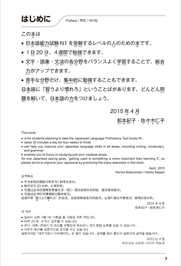 新にほんご500 問 n1 shin nihongo 500 mon n1