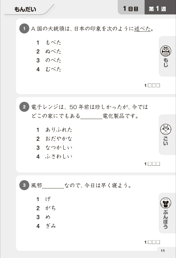 新にほんご500 問 n2 nihongo 500 mon n2