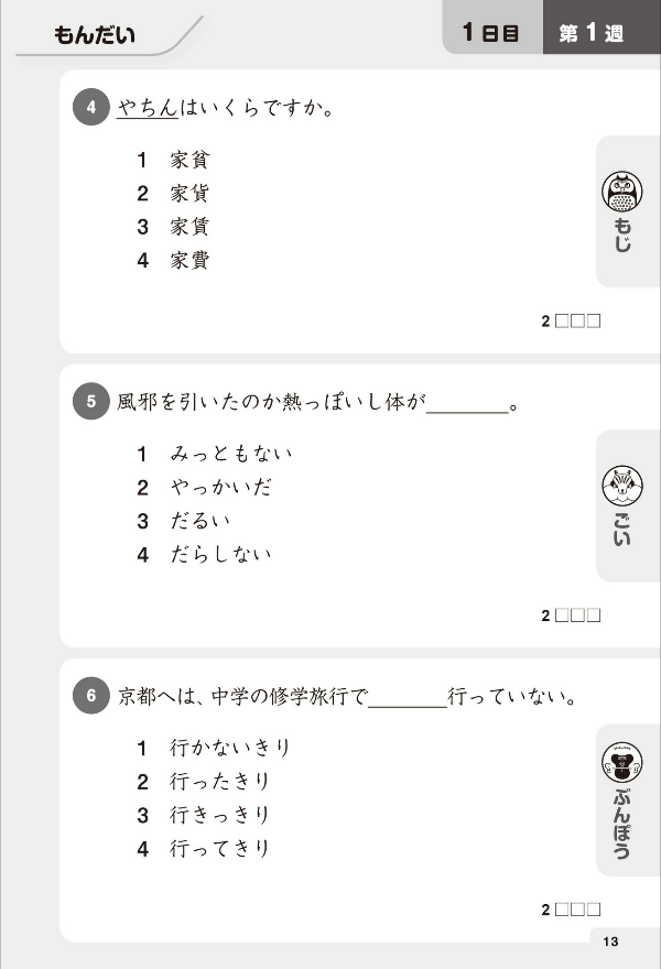 新にほんご500 問 n2 nihongo 500 mon n2