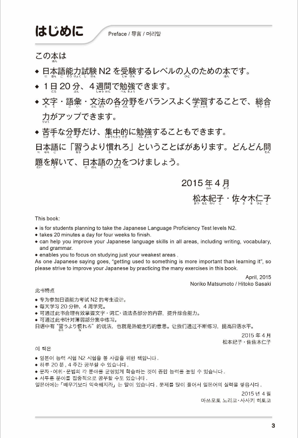 新にほんご500 問 n2 nihongo 500 mon n2