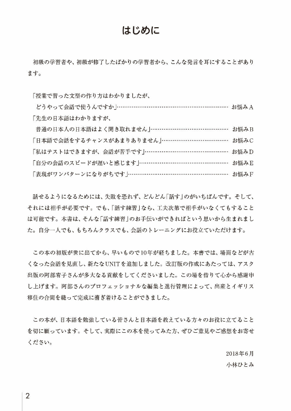 新にほんご会話トレーニング - new japanese conversation training