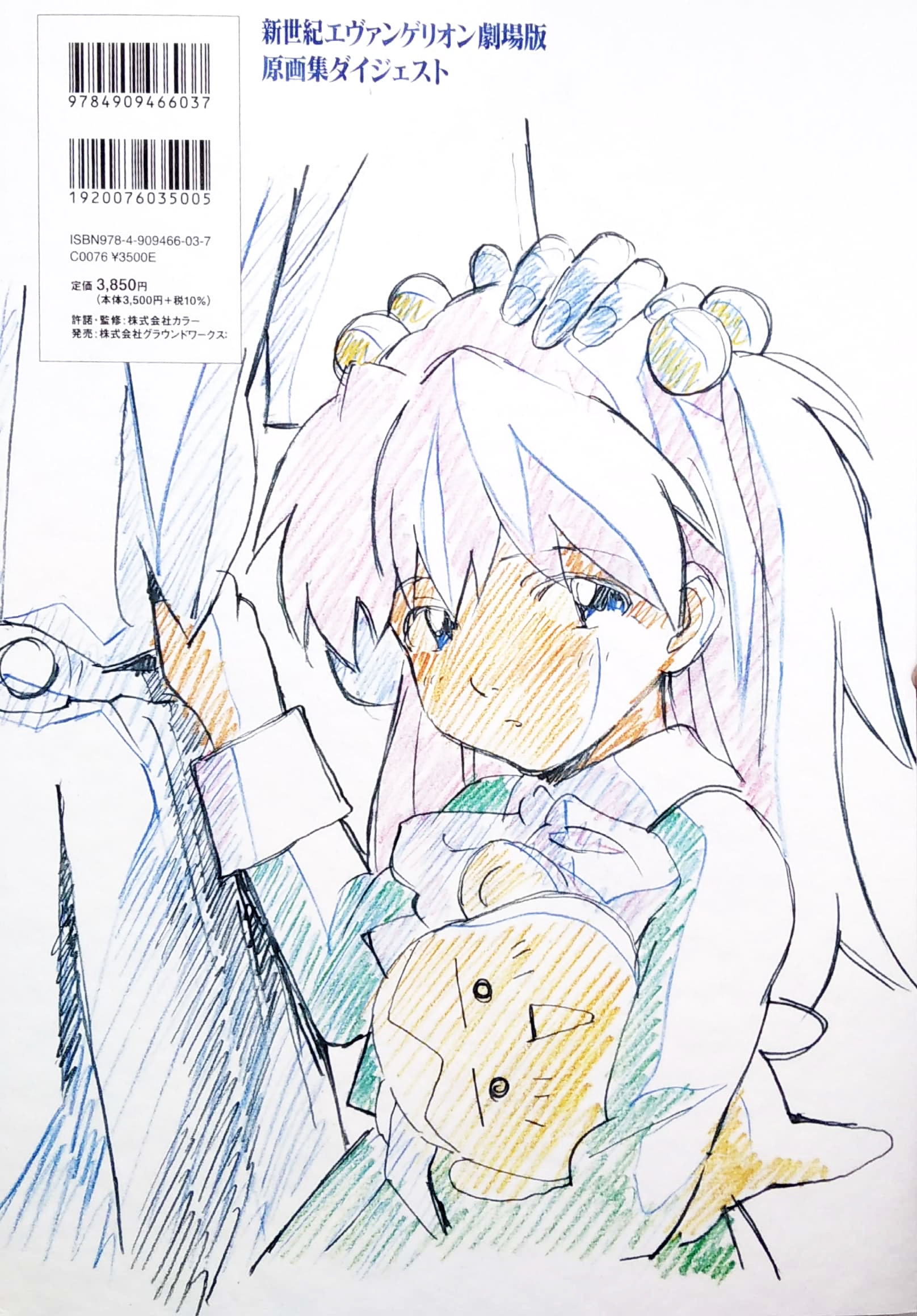 新世紀エヴァンゲリオン劇場版 原画集ダイジェスト - groundwork of evangelion book the movie digest