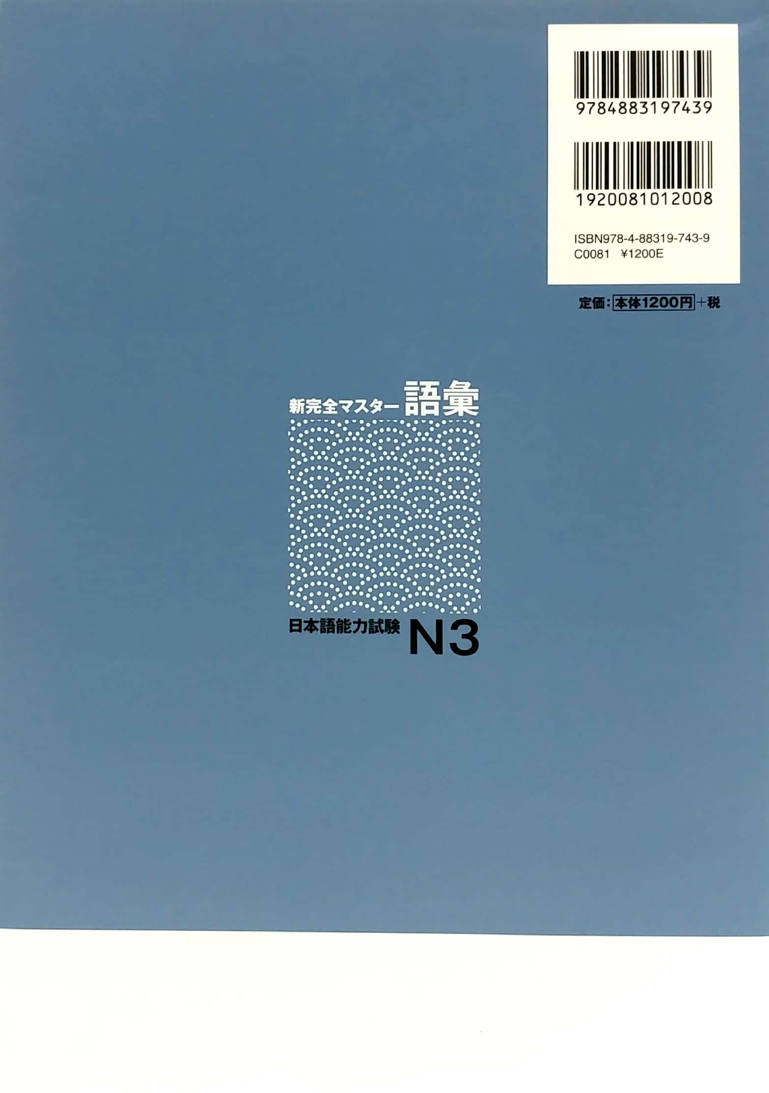 新完全マスター語彙 日本語能力試験 n3 ペーパーバック shin kanzen masuta - goi nihongo nouryoku shiken n3