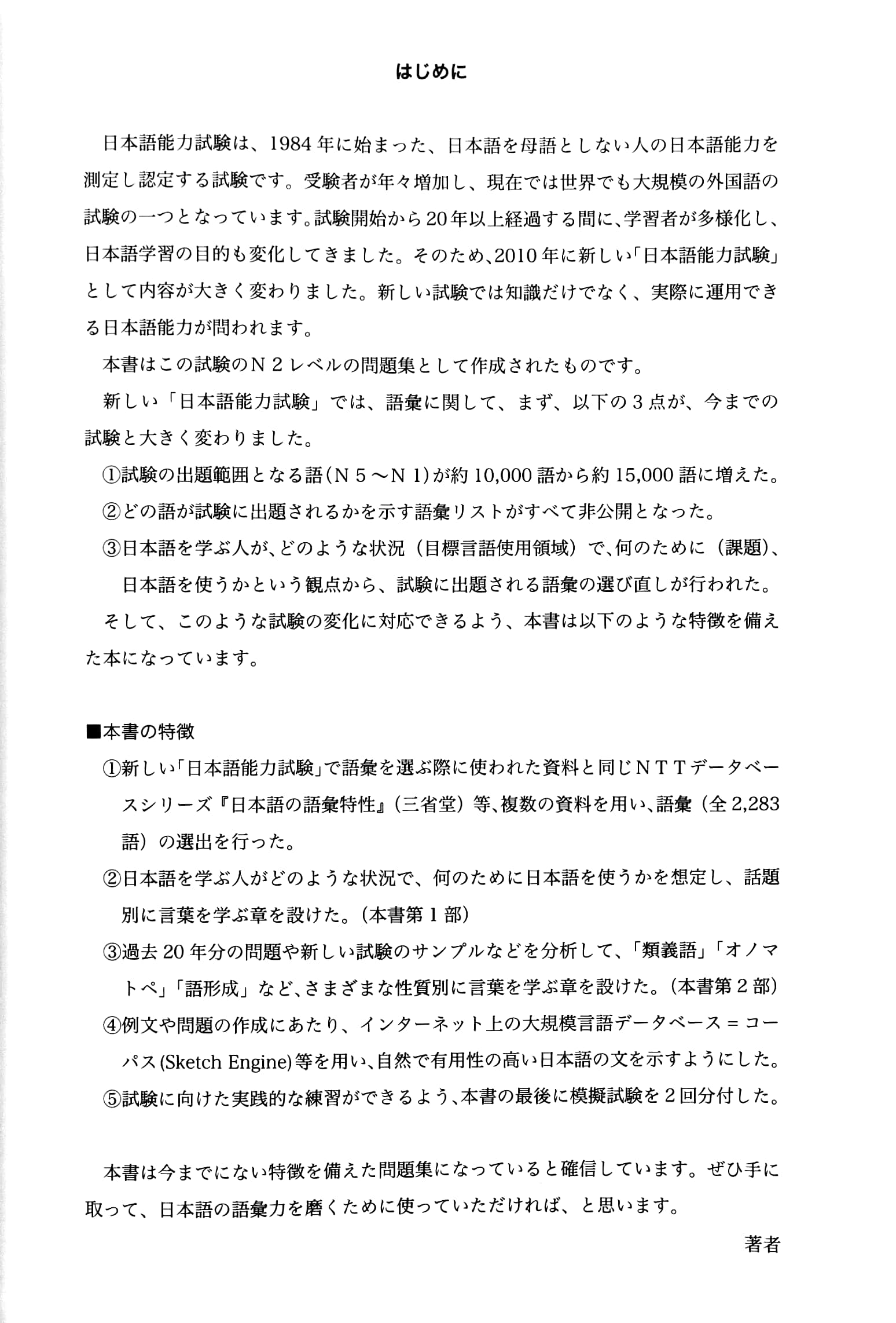 新完全マスター語彙 日本語能力試験n2 new kanzen master jlpt n2: vocabulary