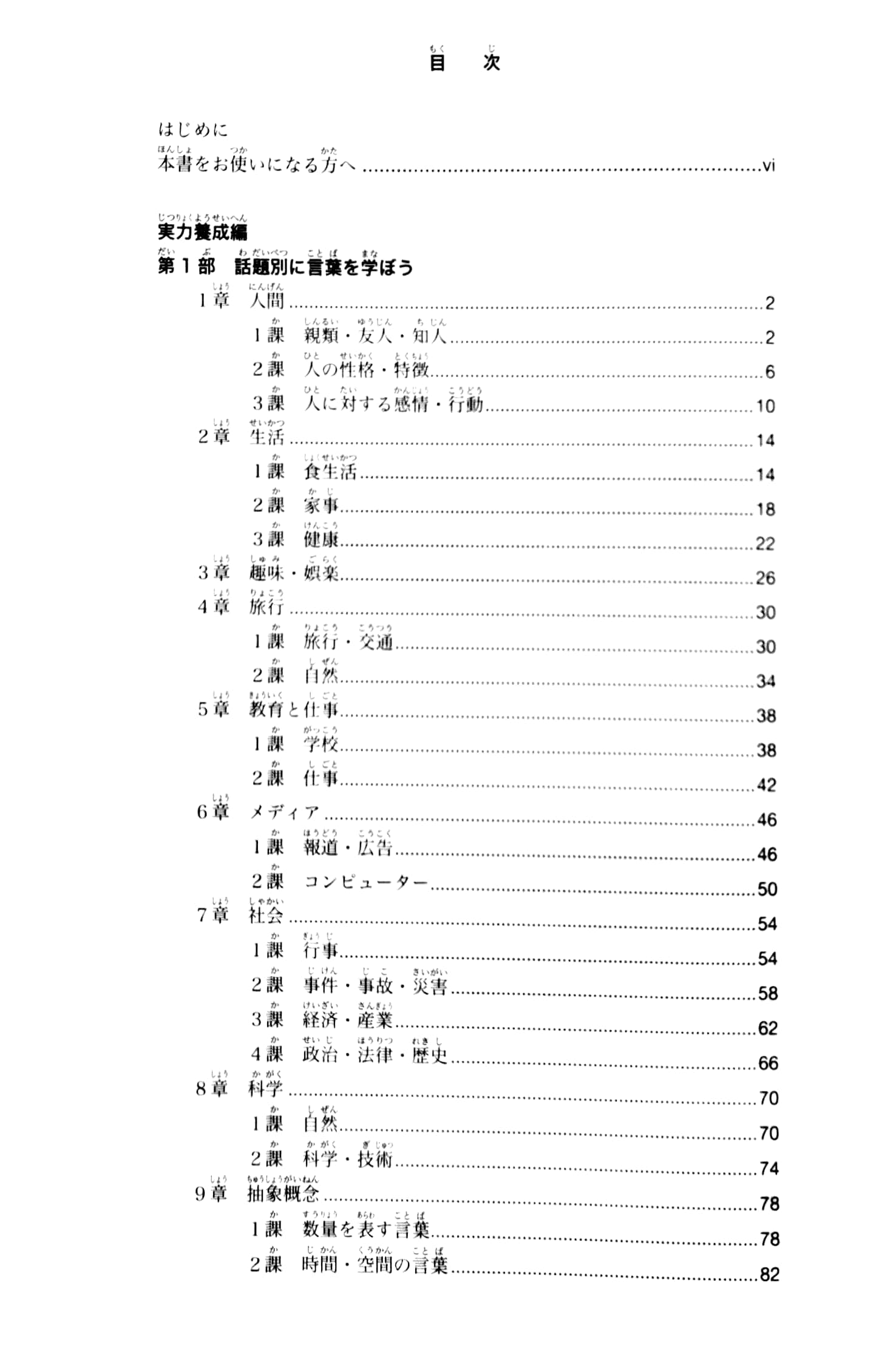 新完全マスター語彙 日本語能力試験n2 new kanzen master jlpt n2: vocabulary