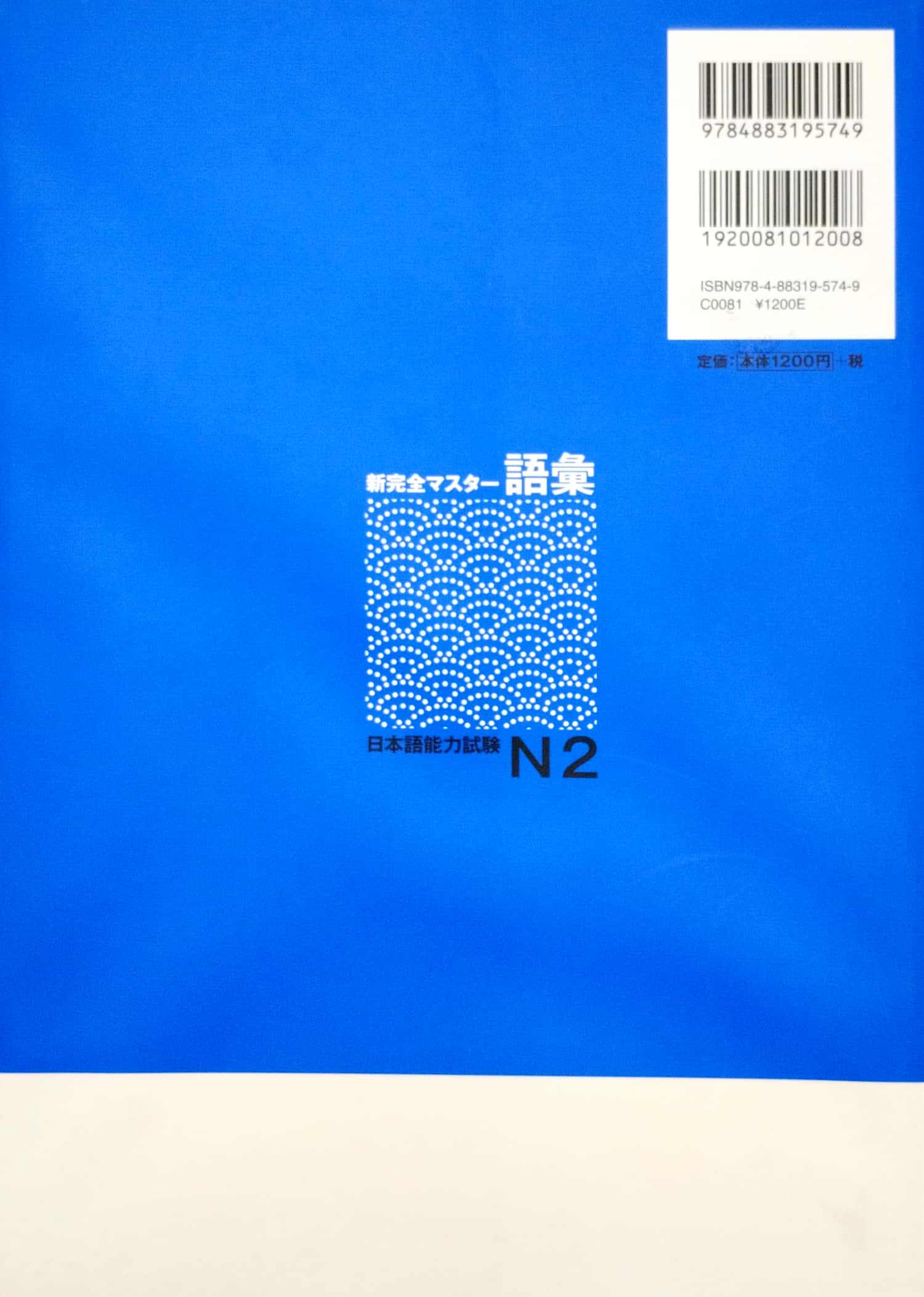 新完全マスター語彙 日本語能力試験n2 new kanzen master jlpt n2: vocabulary