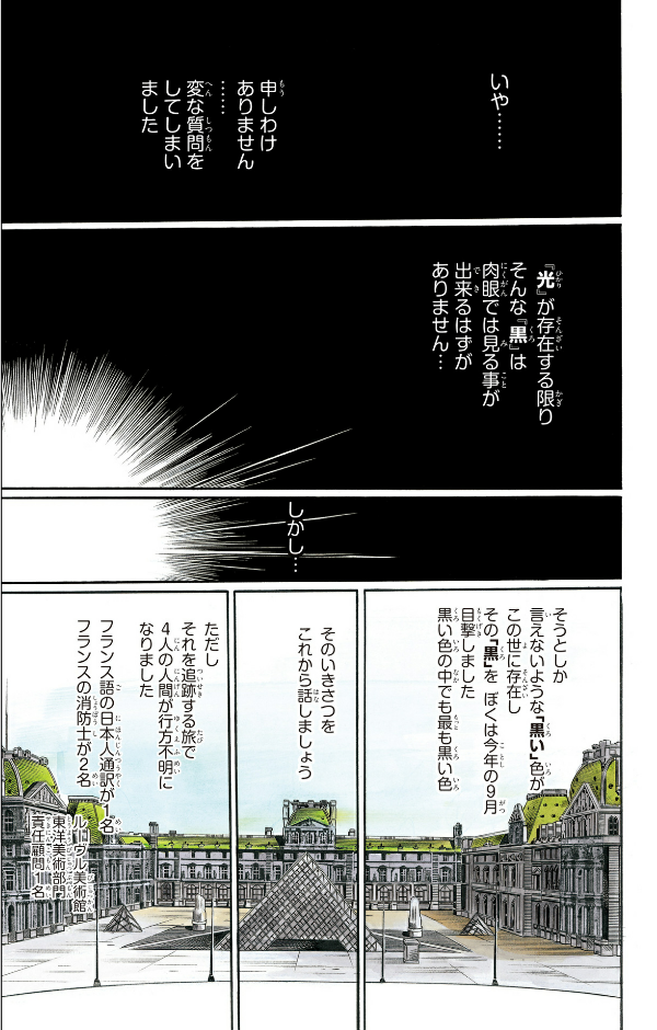 新書版 岸辺露伴 ルーヴルへ行く - rohan at the louvre