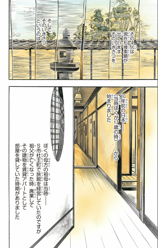 新書版 岸辺露伴 ルーヴルへ行く - rohan at the louvre