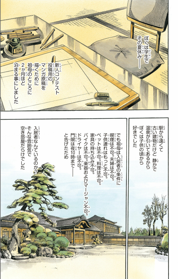 新書版 岸辺露伴 ルーヴルへ行く - rohan at the louvre