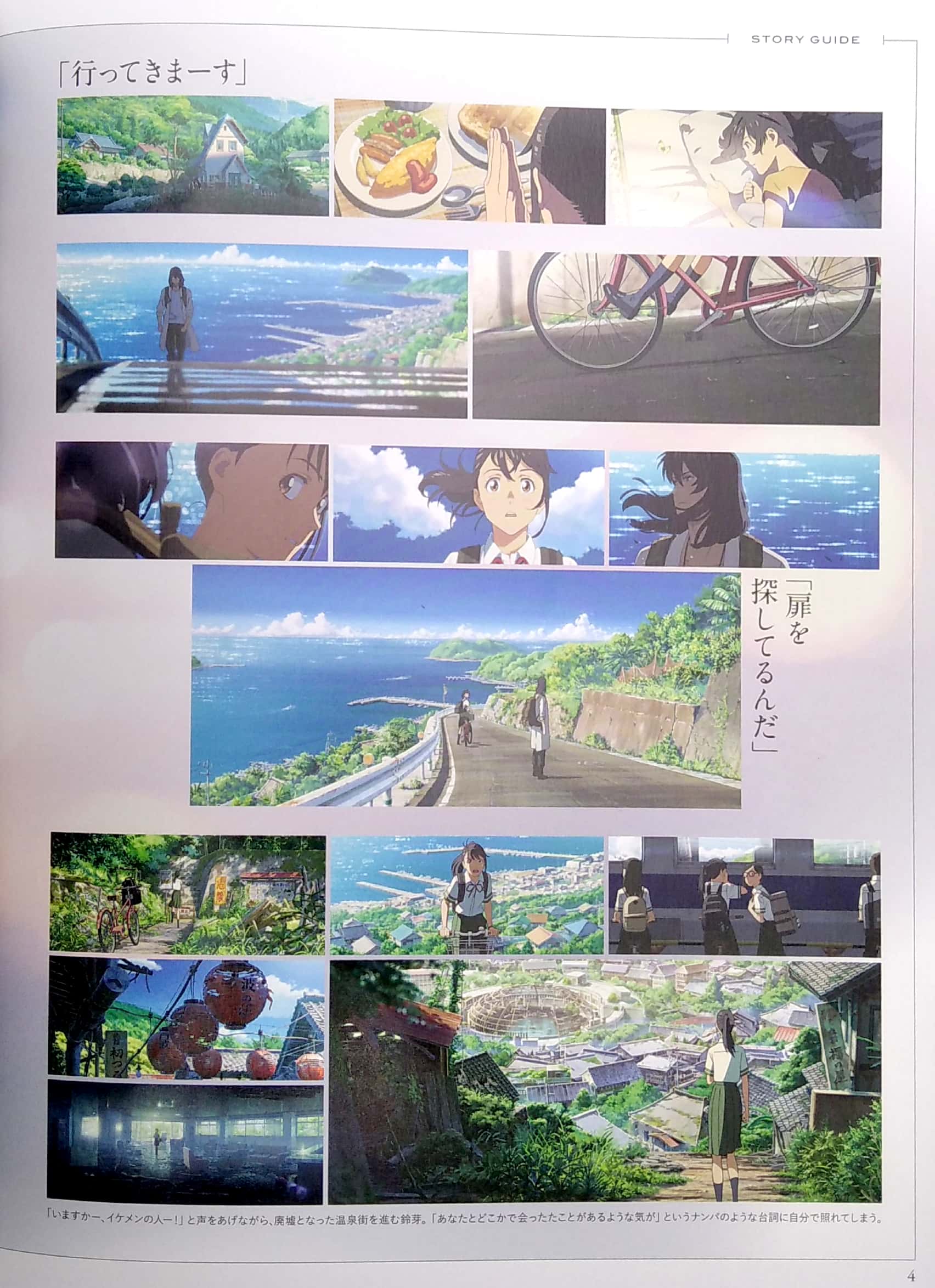 新海誠監督作品 すずめの戸締まり 公式ビジュアルガイド - suzume no tojimari official visual guide