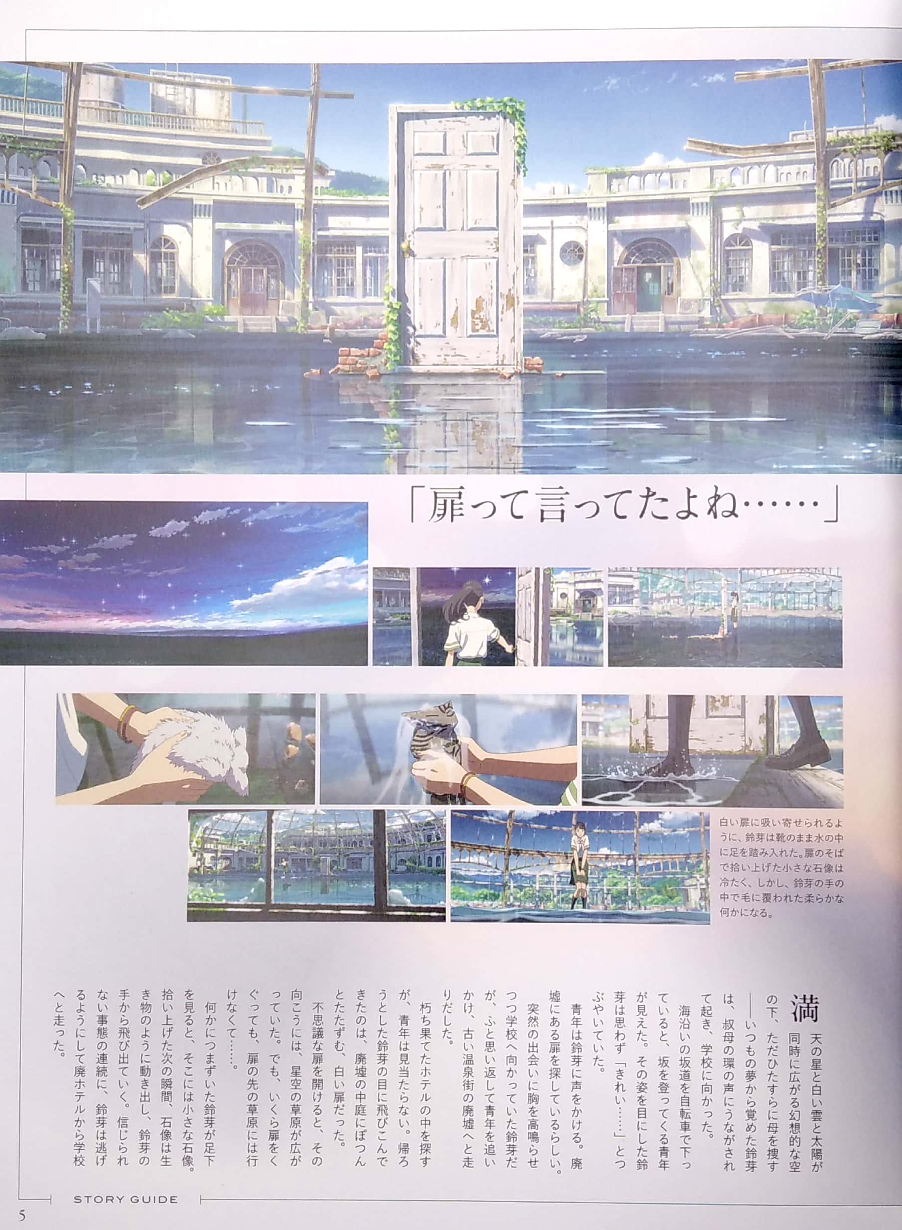 新海誠監督作品 すずめの戸締まり 公式ビジュアルガイド - suzume no tojimari official visual guide