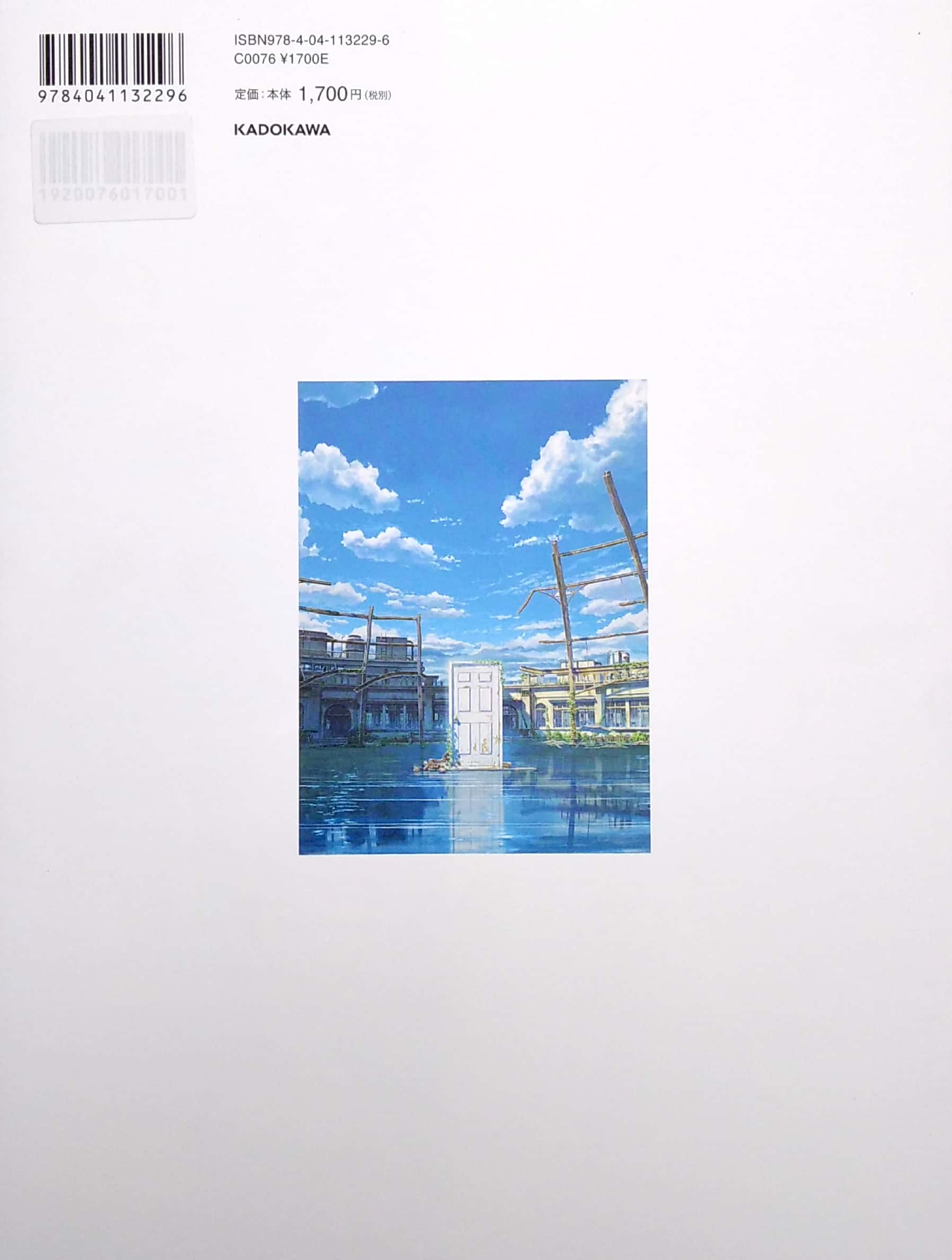 新海誠監督作品 すずめの戸締まり 公式ビジュアルガイド - suzume no tojimari official visual guide