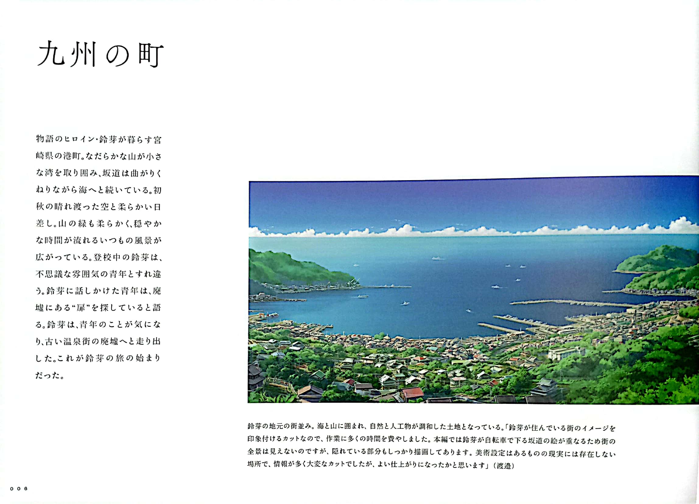 新海誠監督作品 すずめの戸締まり 美術画集 - makoto shinkai directed works: sparrow's door closure art collection