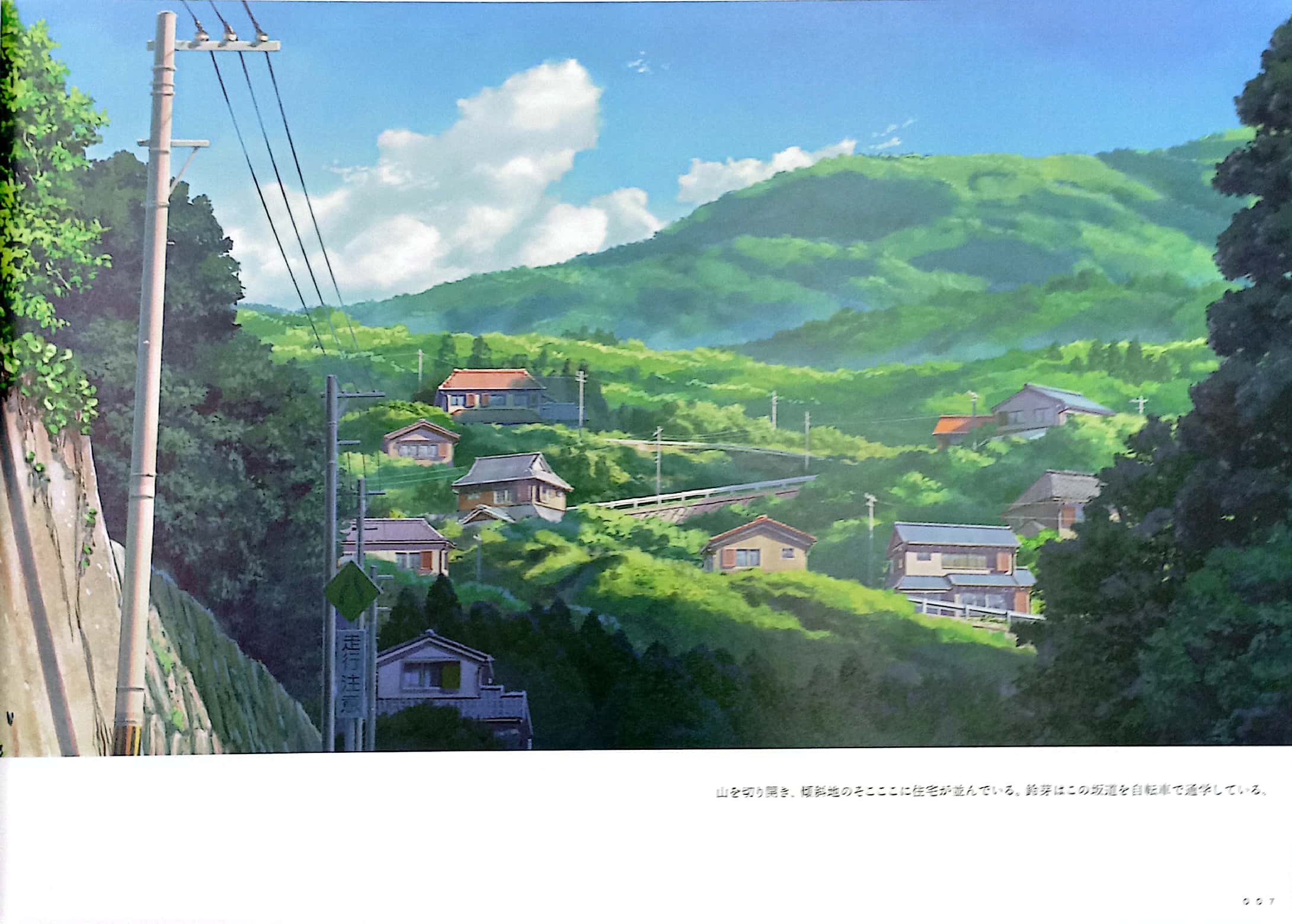 新海誠監督作品 すずめの戸締まり 美術画集 - makoto shinkai directed works: sparrow's door closure art collection