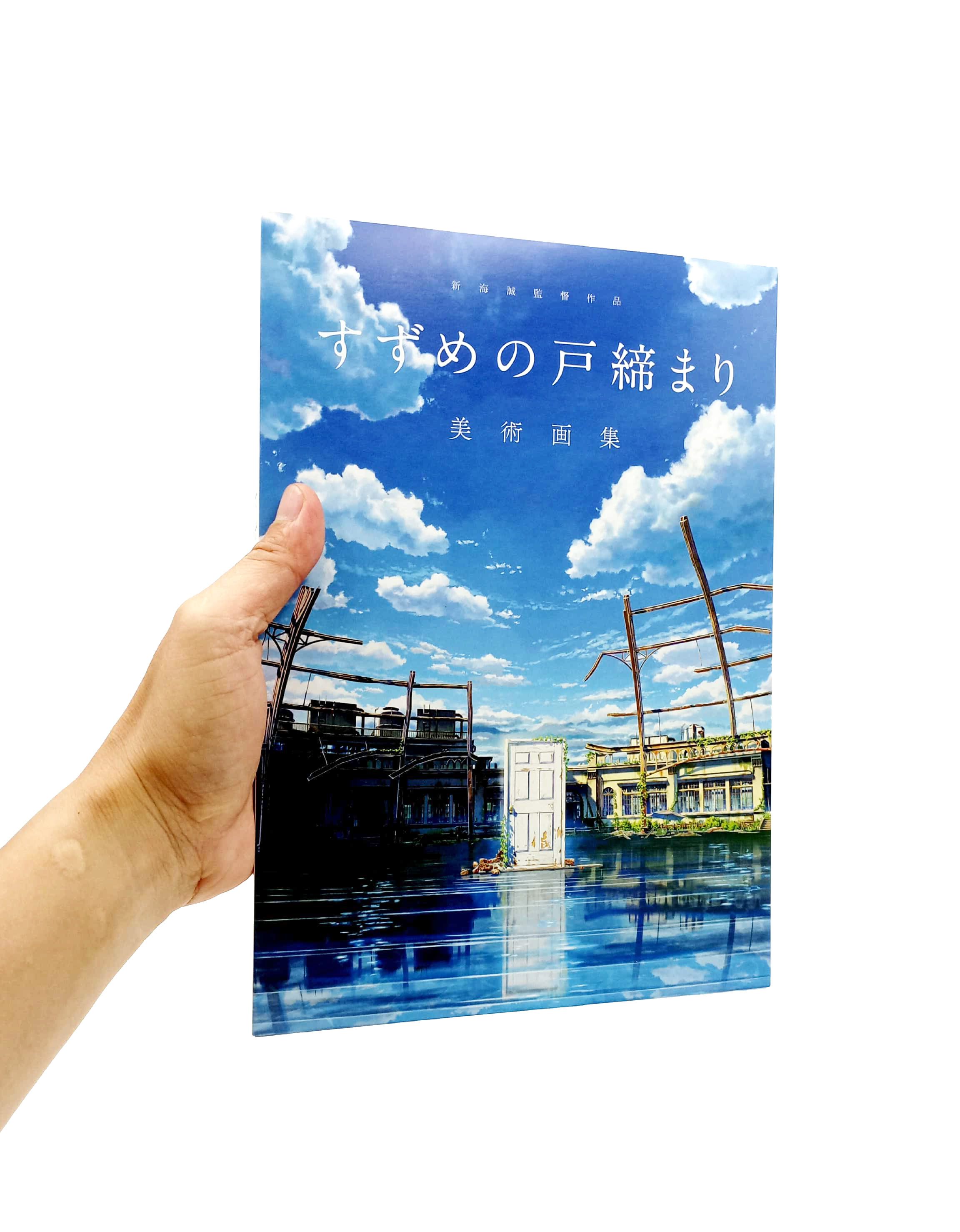 新海誠監督作品 すずめの戸締まり 美術画集 - makoto shinkai directed works: sparrow's door closure art collection
