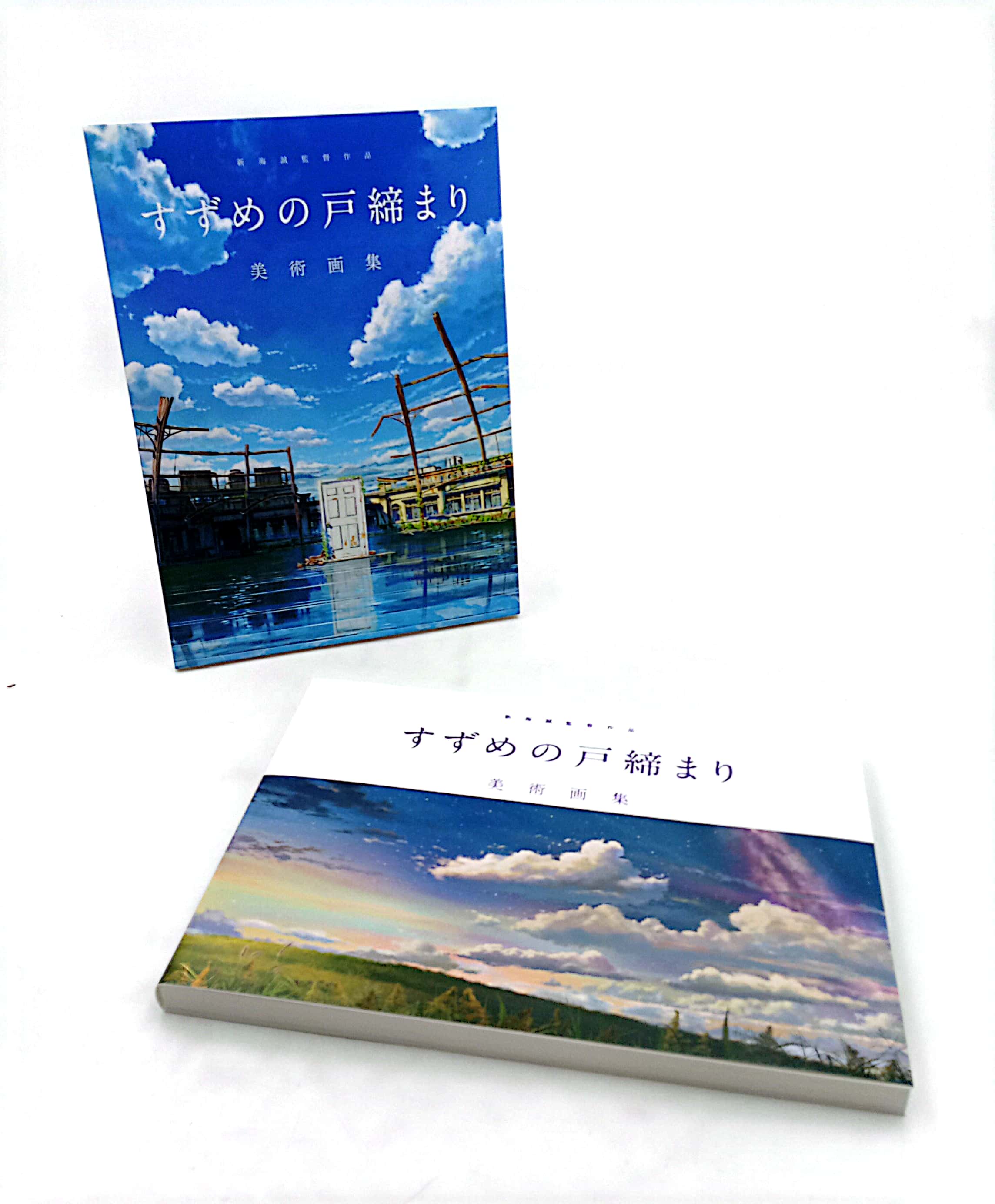 新海誠監督作品 すずめの戸締まり 美術画集 - makoto shinkai directed works: sparrow's door closure art collection