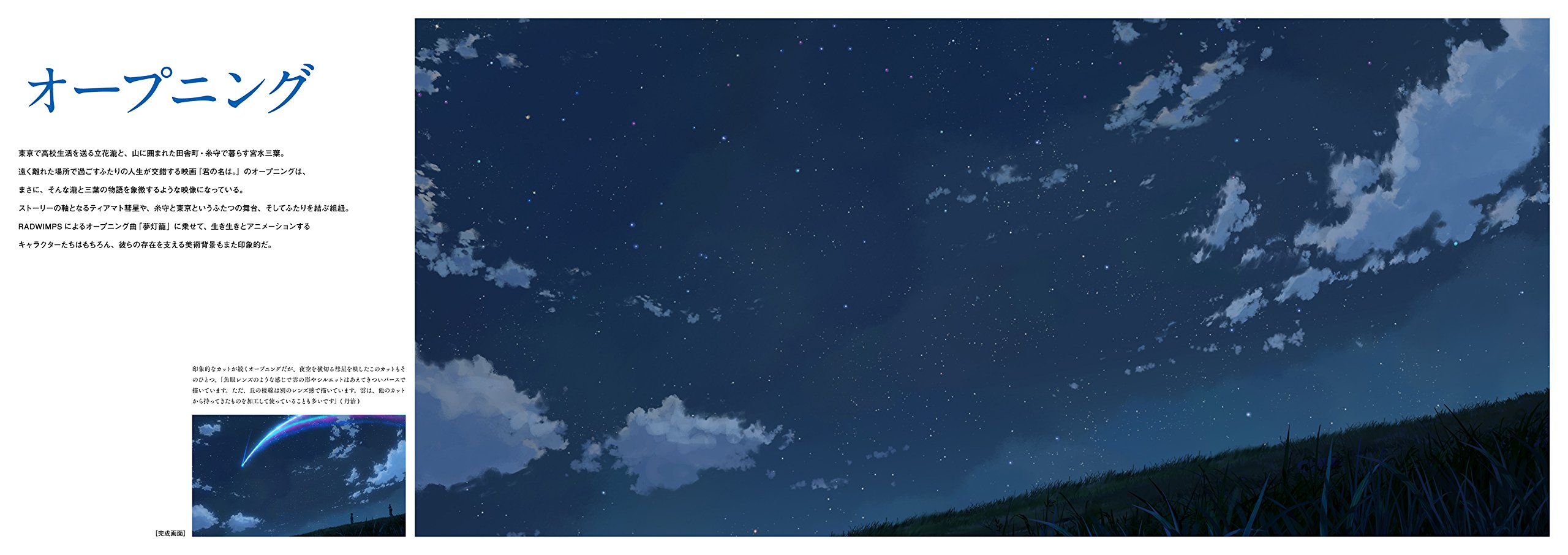 新海誠監督作品 君の名は。 美術画集 shinkai makoto kantoku sakuhin kiminonaha. bijutsu gashuu