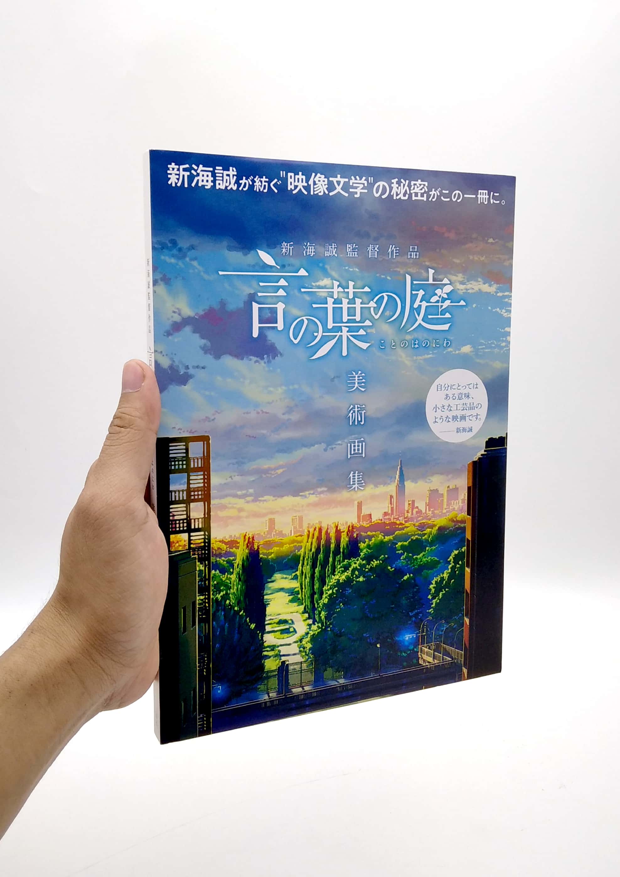 新海誠監督作品 言の葉の庭 美術画集 shinkai makoto kantoku sakuhin kotonoha no niwa bijutsu gashuu