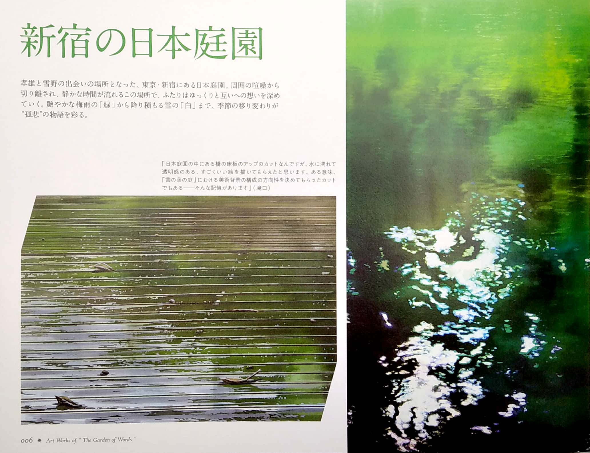 新海誠監督作品 言の葉の庭 美術画集 shinkai makoto kantoku sakuhin kotonoha no niwa bijutsu gashuu