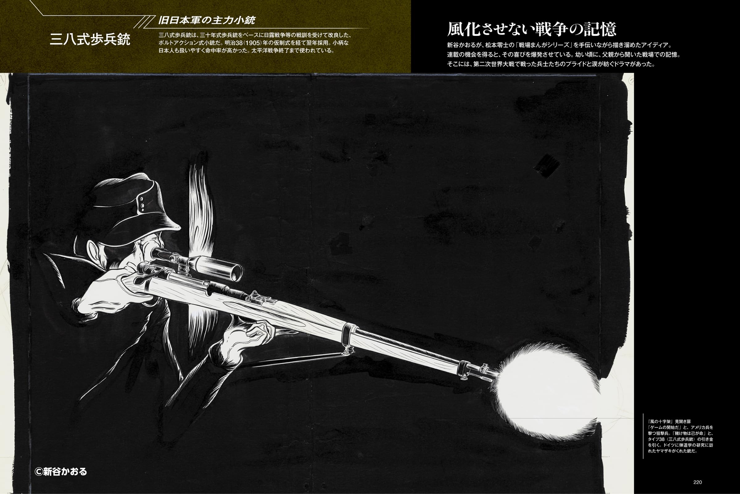 新谷かおるコンバットグラフィティ - shintani kaoru combat graffiti