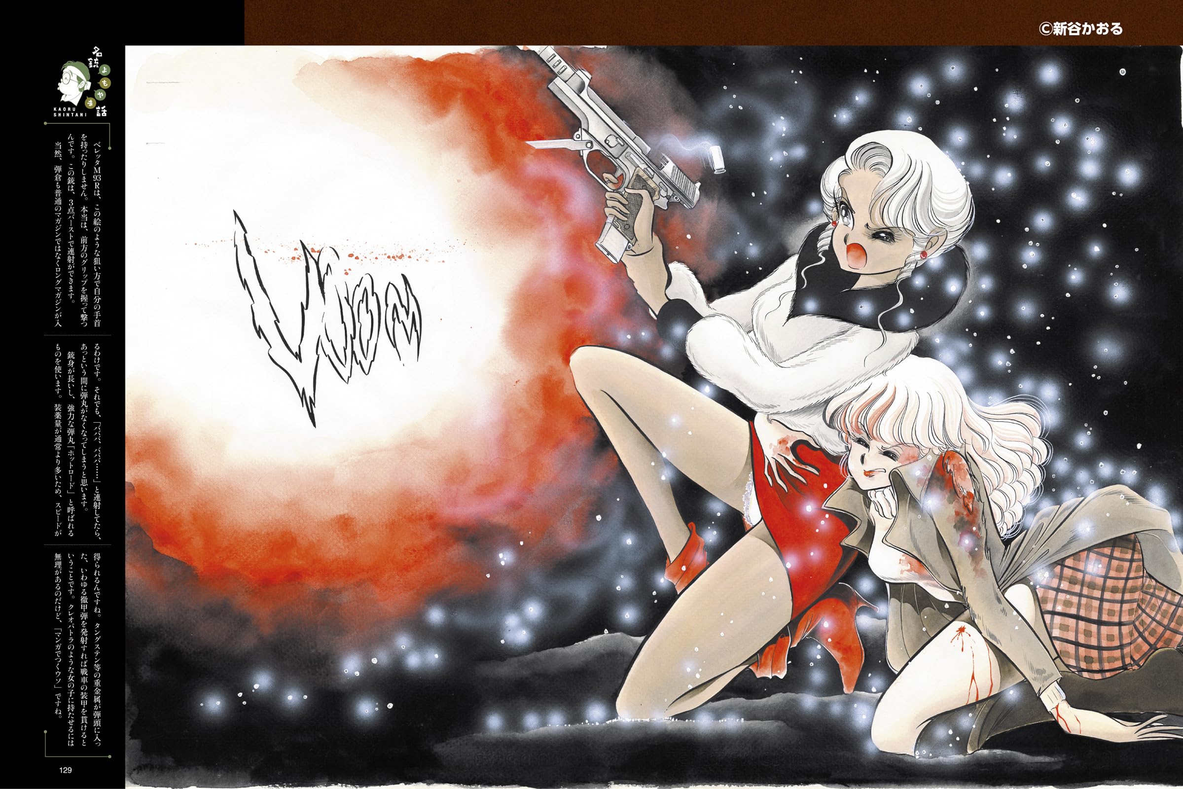 新谷かおるコンバットグラフィティ - shintani kaoru combat graffiti