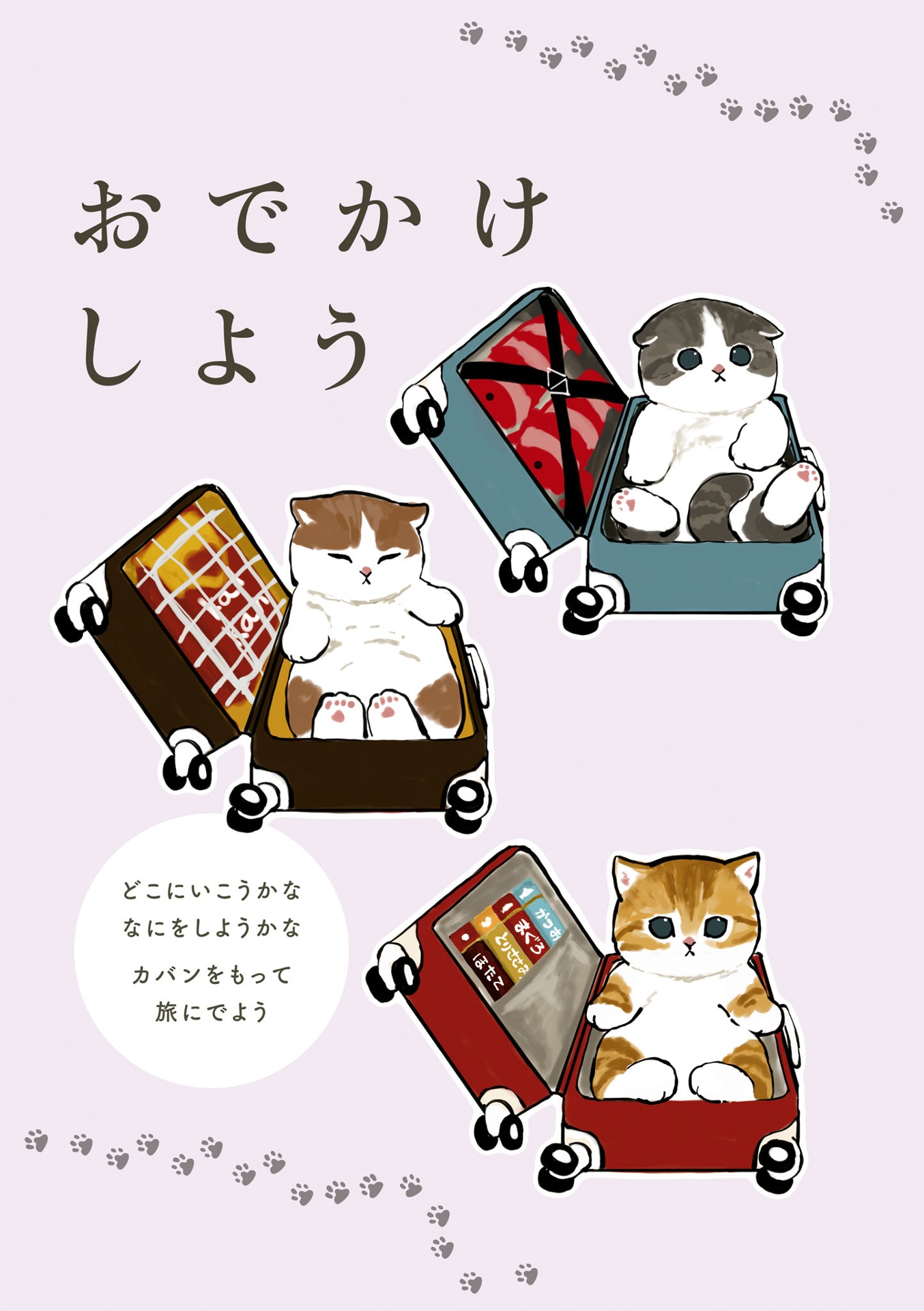 旅するにゃんこに恋をする- tabi suru ni yankoni koi o suru