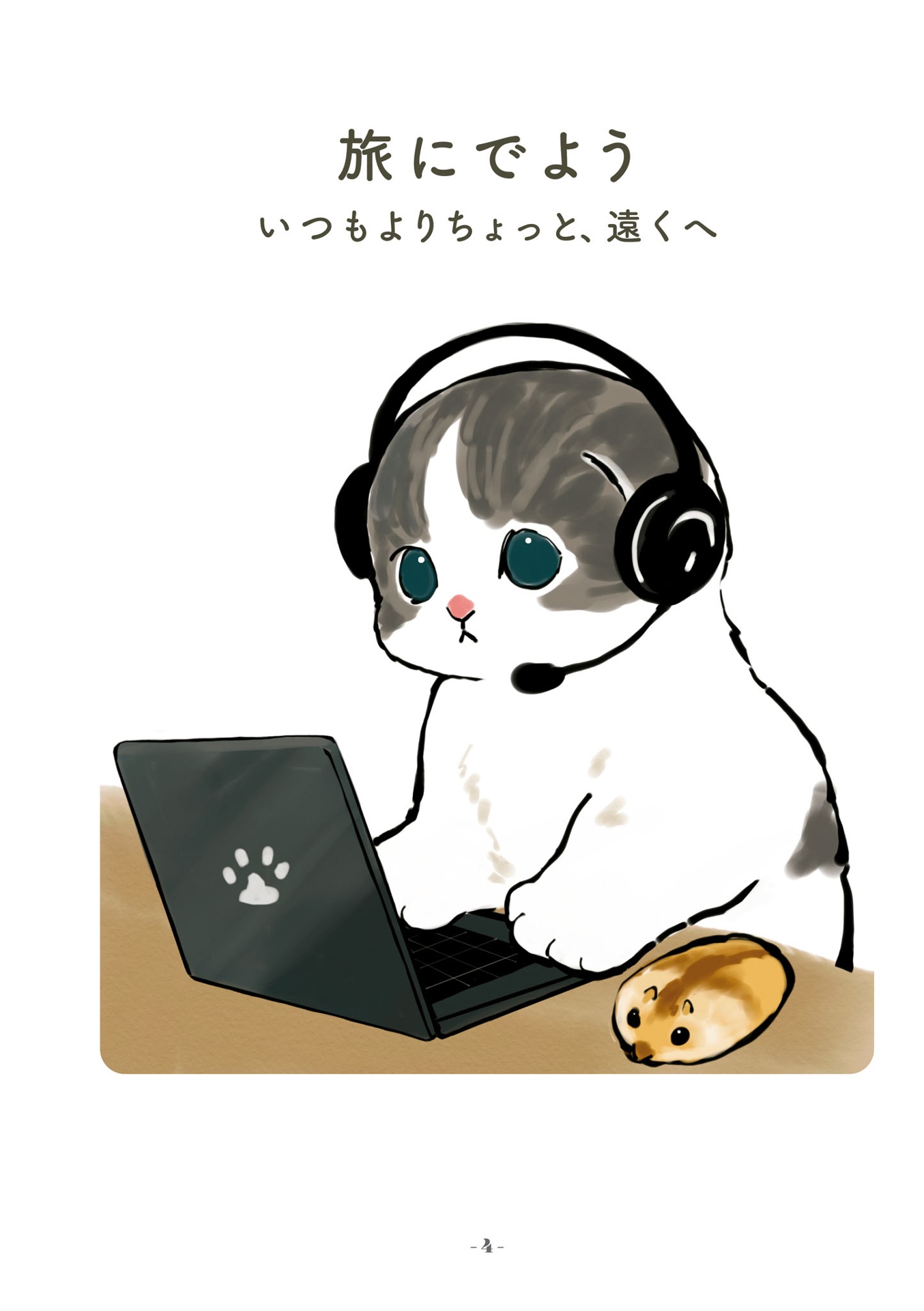 旅するにゃんこに恋をする- tabi suru ni yankoni koi o suru