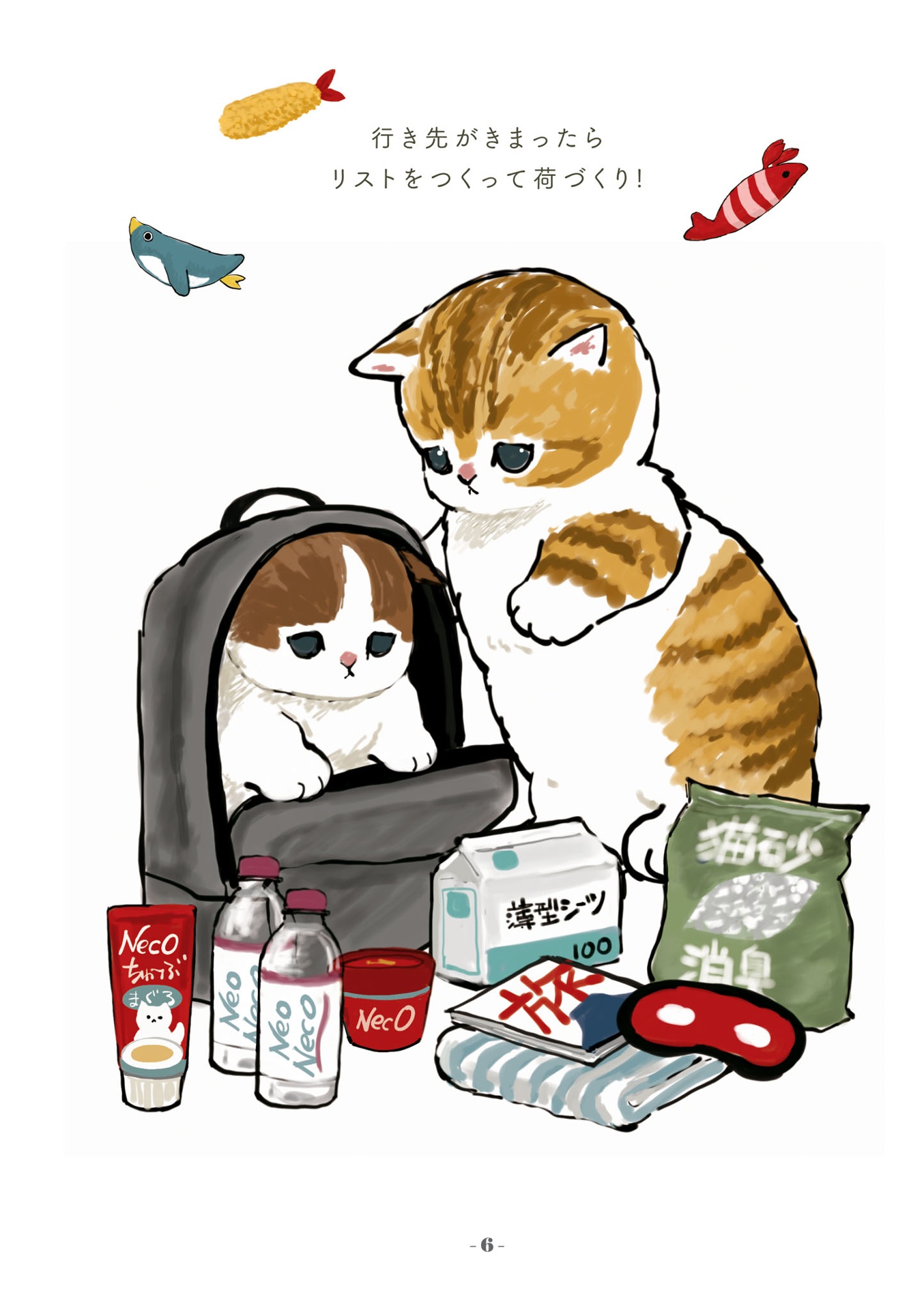 旅するにゃんこに恋をする- tabi suru ni yankoni koi o suru