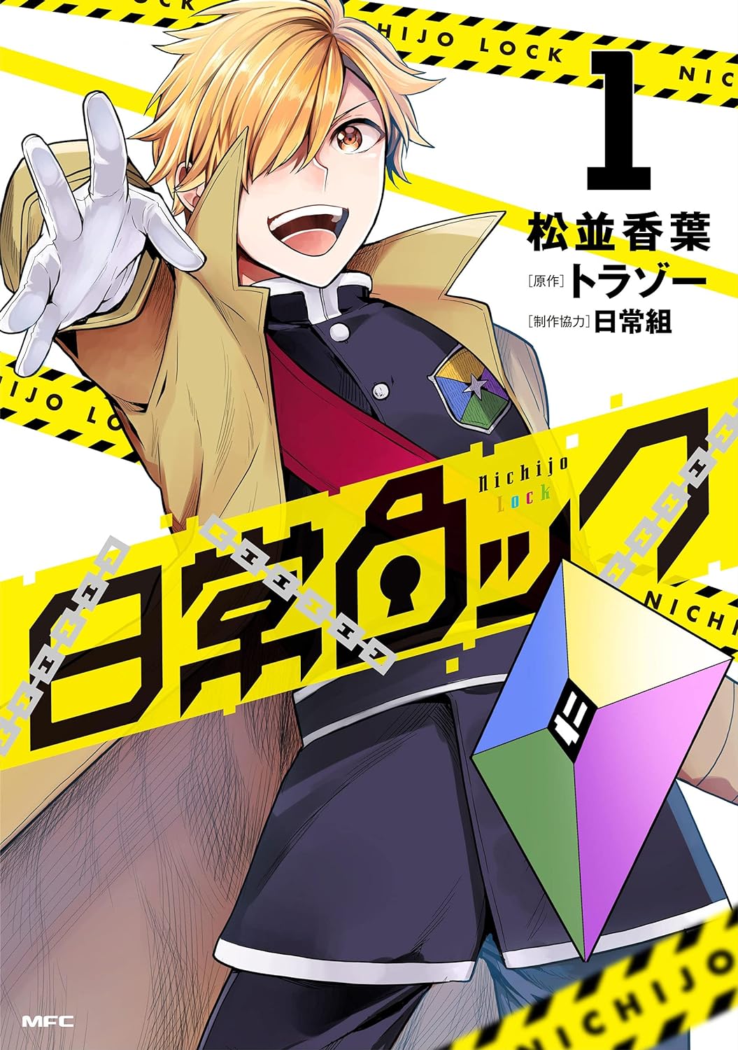 ​​​​​​​日常ロック 1 - nichijou rock 1