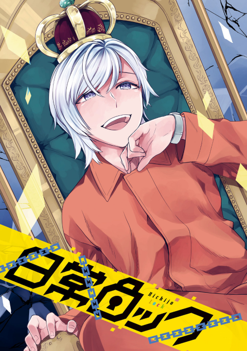 ​​​​​​​日常ロック 2 - nichijou rock 2