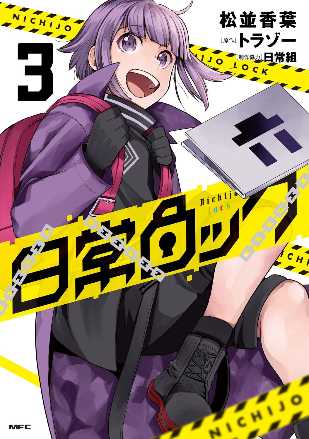 ​​​​​​​日常ロック 3 - nichijou rock 3