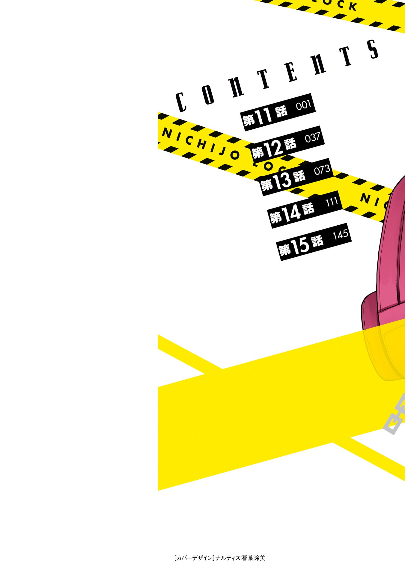 ​​​​​​​日常ロック 3 - nichijou rock 3