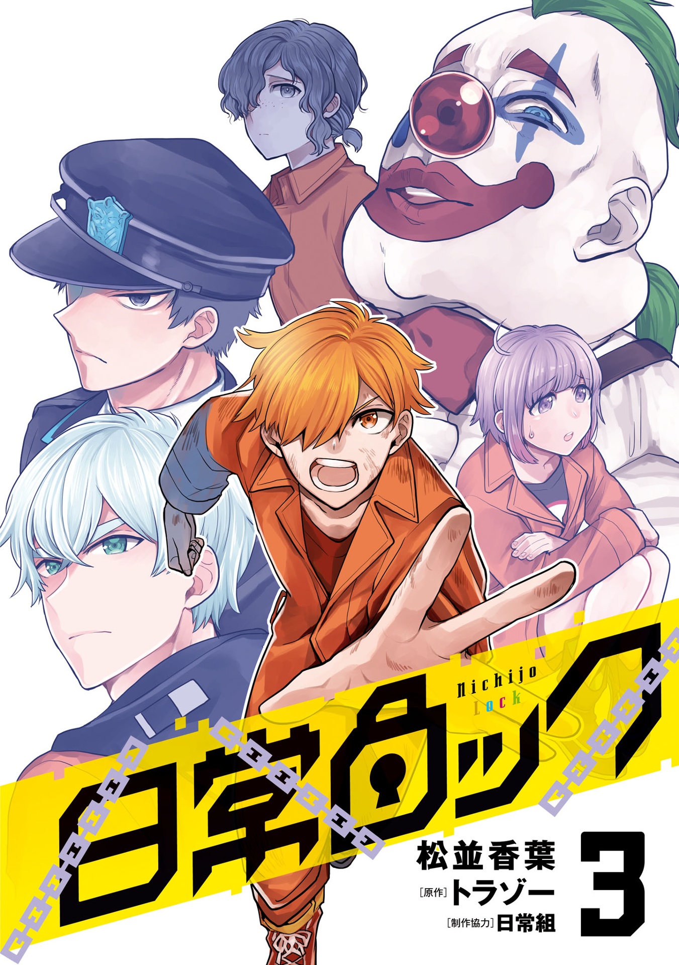 ​​​​​​​日常ロック 3 - nichijou rock 3