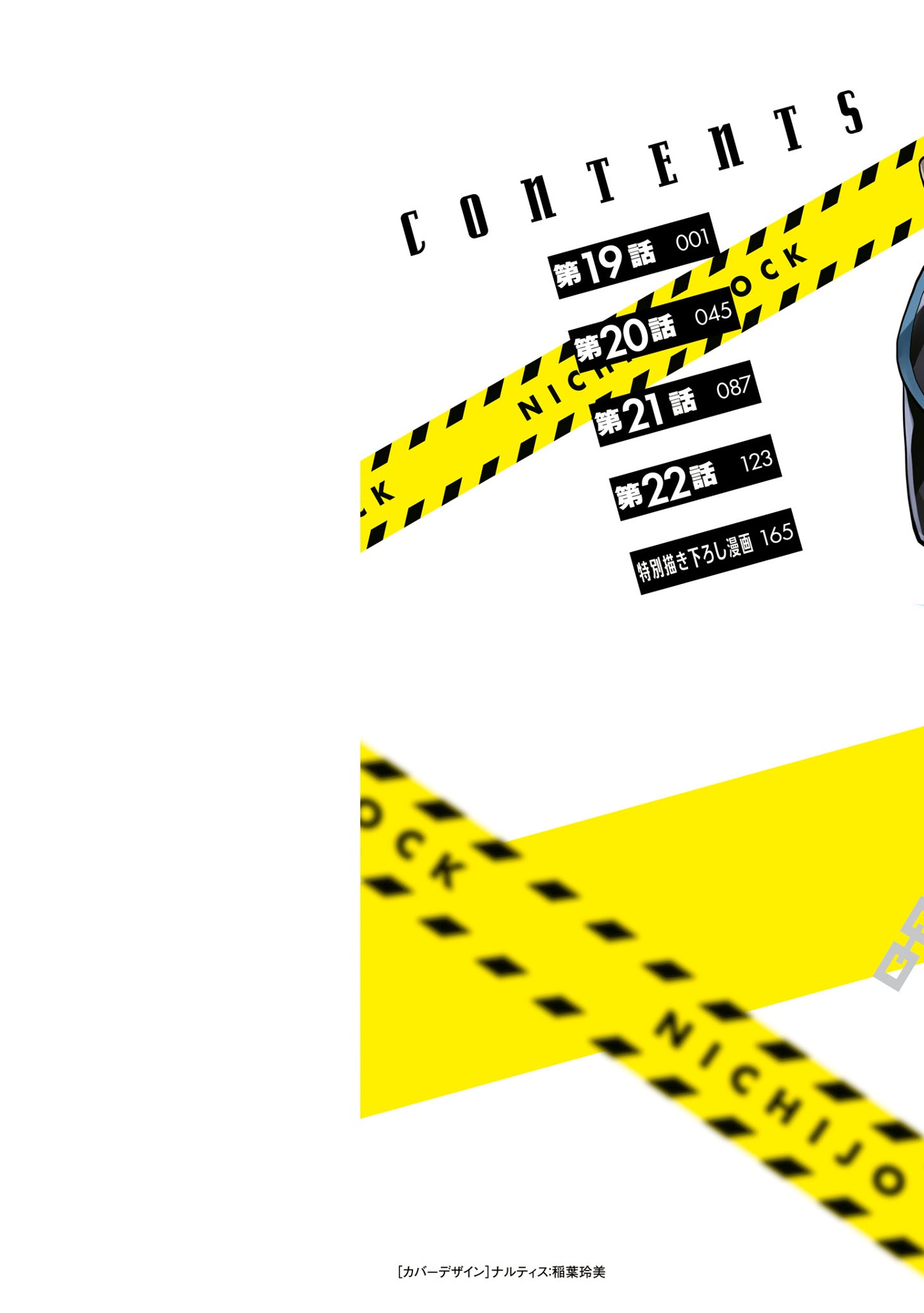 ​​​​​​​日常ロック 5 - nichijou rock 5