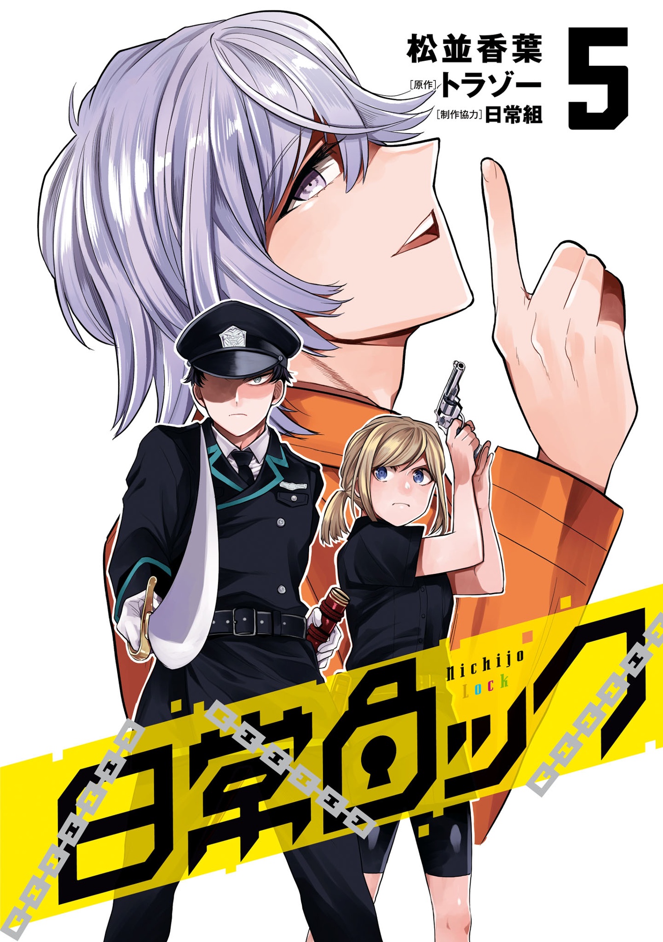 ​​​​​​​日常ロック 5 - nichijou rock 5