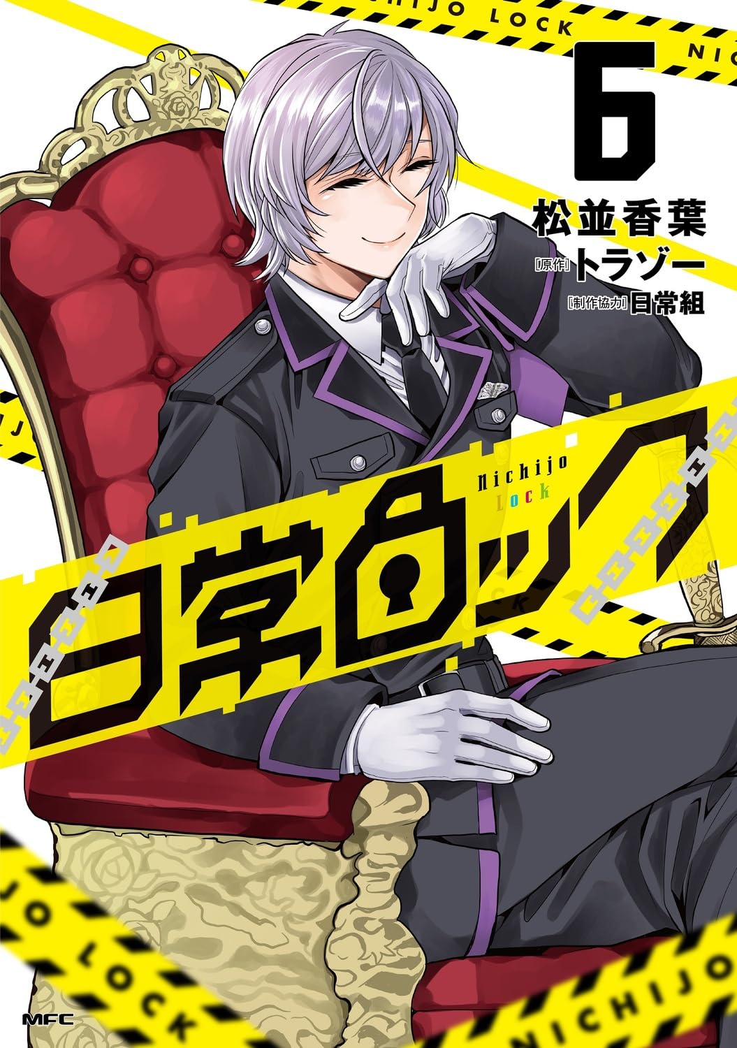 ​​​​​​​日常ロック 6 - nichijou rock 6