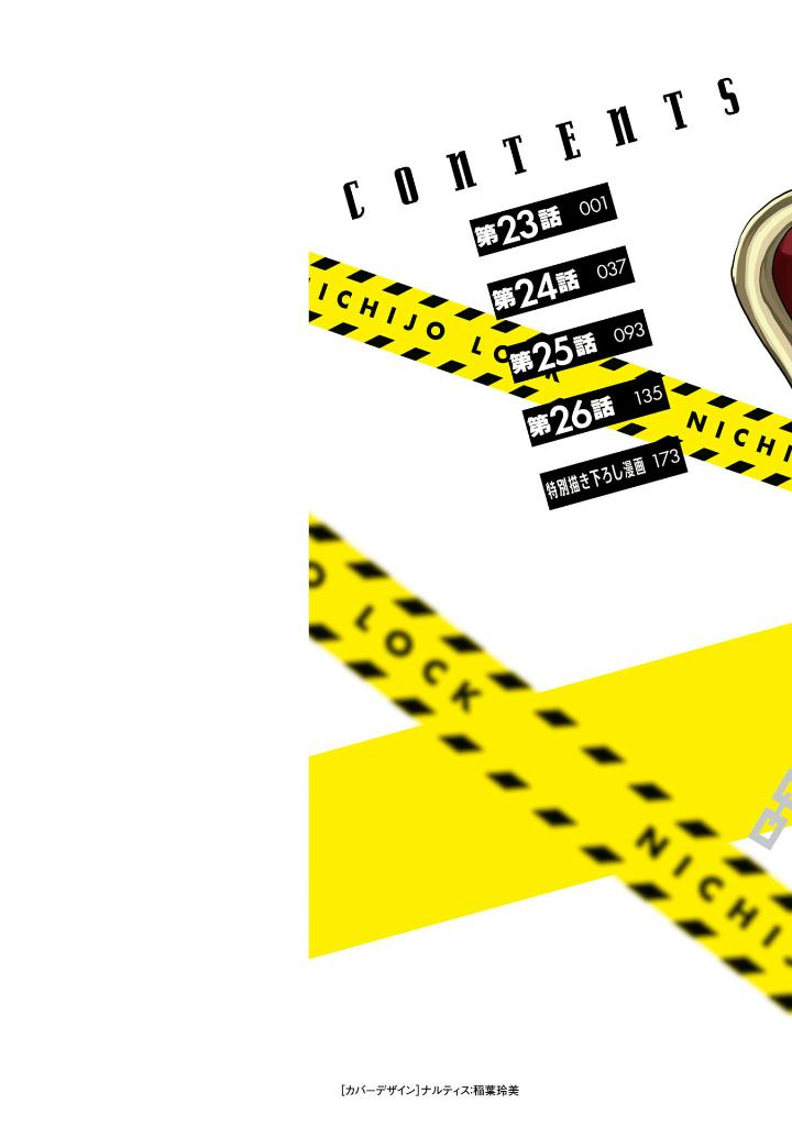 ​​​​​​​日常ロック 6 - nichijou rock 6