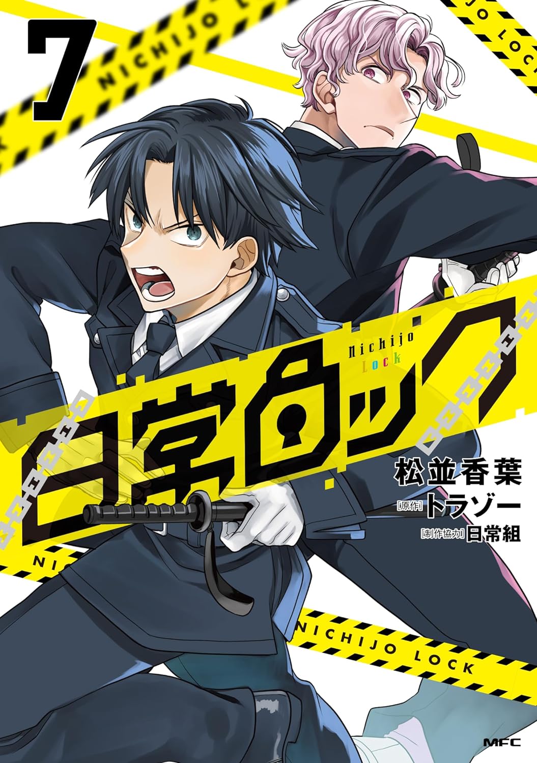 ​​​​​​​日常ロック 7 - nichijou rock 7