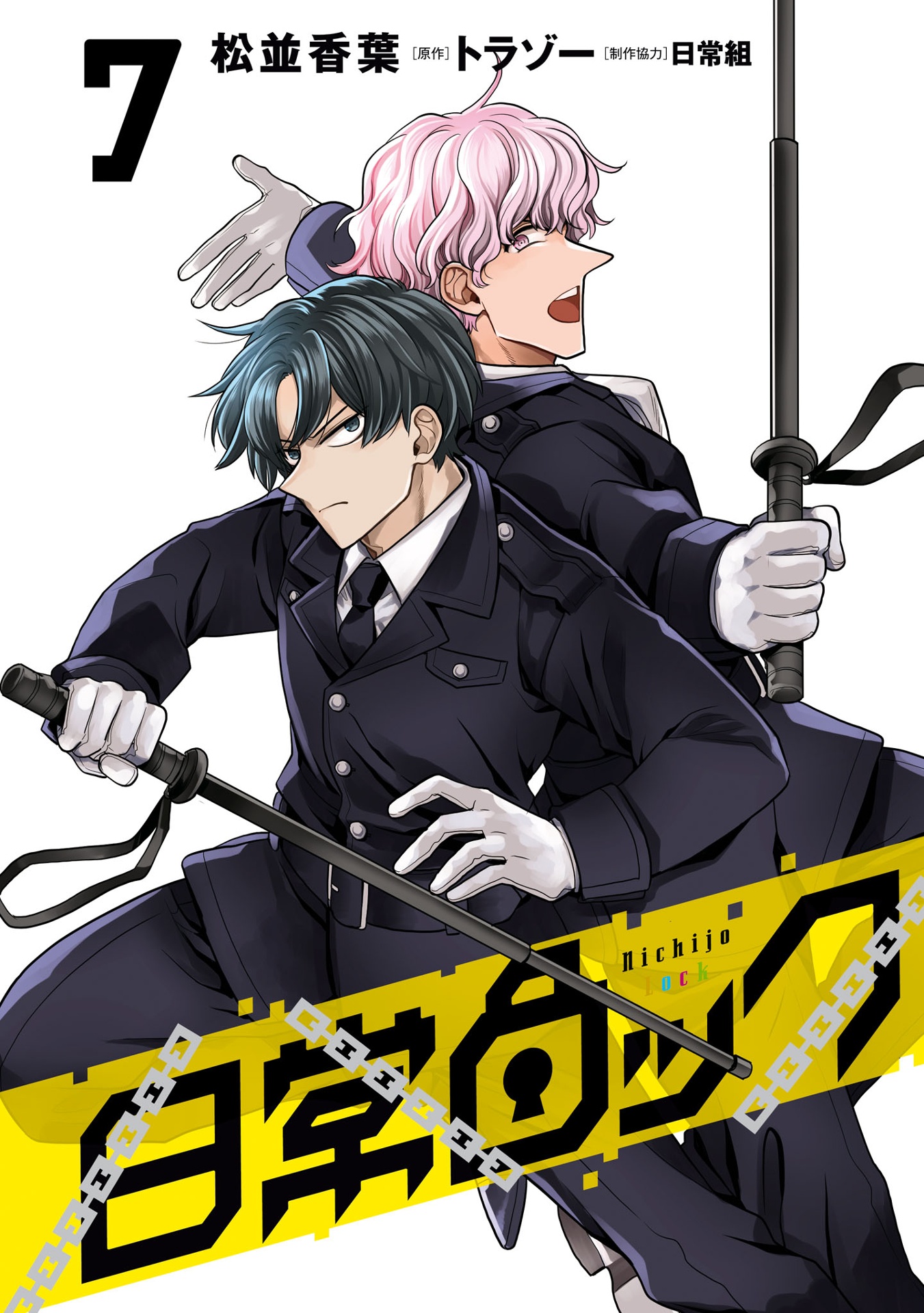 ​​​​​​​日常ロック 7 - nichijou rock 7