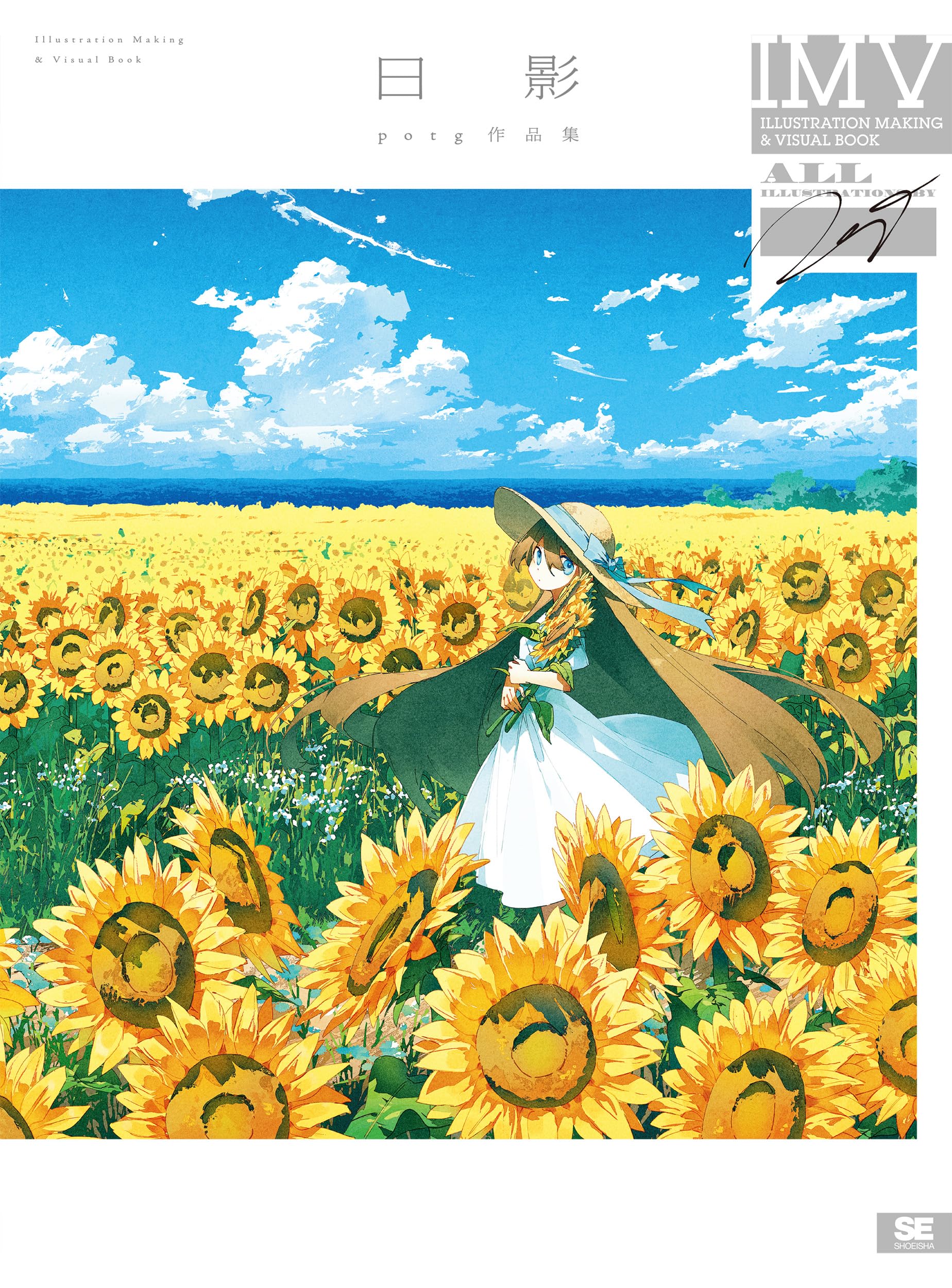 日影 potg作品集 hikage potg works - illustration making & visual book