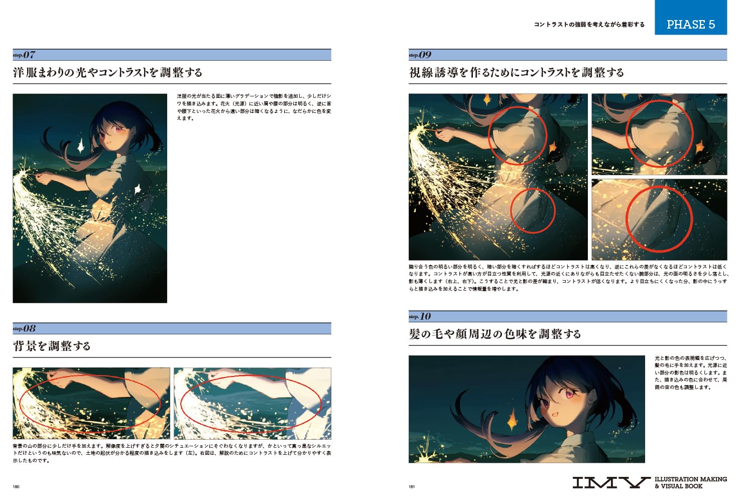 日影 potg作品集 hikage potg works - illustration making & visual book