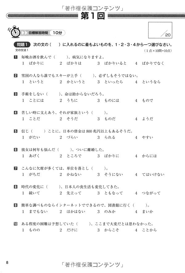 日本語パワードリル n2 文法 (「日本語能力試験」対策) nihongo pawaadoriru n2 grammar