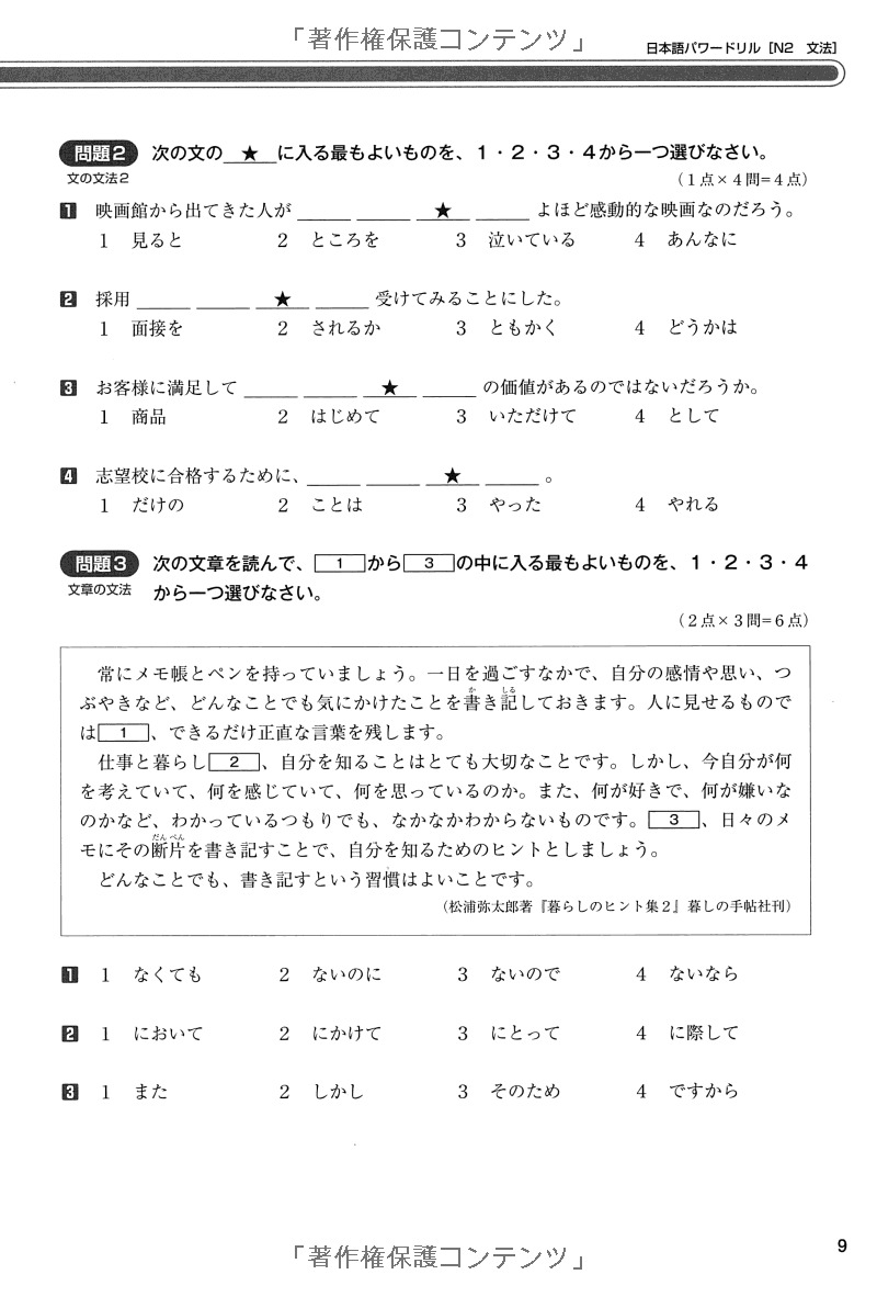日本語パワードリル n2 文法 (「日本語能力試験」対策) nihongo pawaadoriru n2 grammar