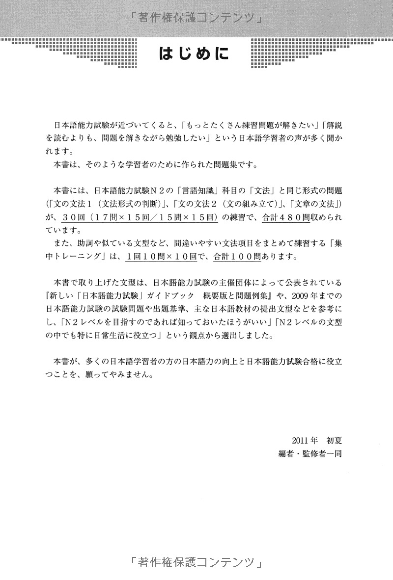 日本語パワードリル n2 文法 (「日本語能力試験」対策) nihongo pawaadoriru n2 grammar