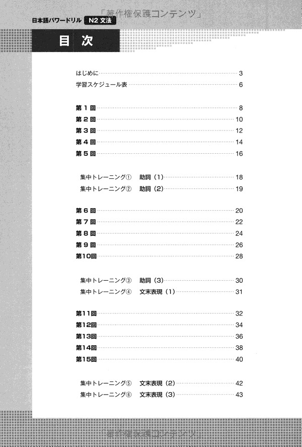 日本語パワードリル n2 文法 (「日本語能力試験」対策) nihongo pawaadoriru n2 grammar