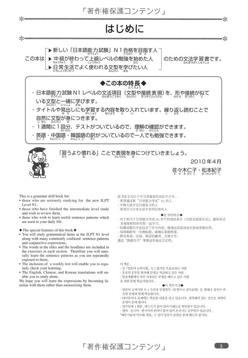 日本語総まとめ n1 文法 (「日本語能力試験」対策) nihongo soumatome n1 grammar